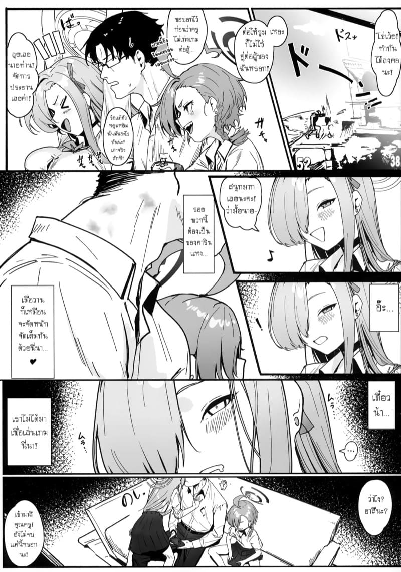 รับพวกเราเป็นภรรยาด้วยเถอะค่ะ! 2